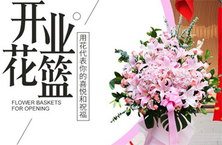 山东滨州惠民县姜楼镇菜园李村花篮配送